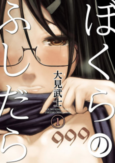 Cover Art for Bokura no Fushidara