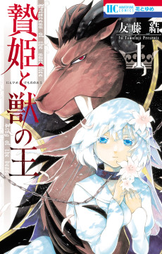 Cover Art for Niehime to Kemono no Ou