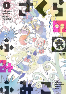 Cover Art for Sakura no Sono