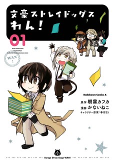 Cover Art for Bungou Stray Dogs Wan!