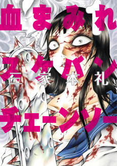 Cover Art for Chimamire Sukeban Chainsaw