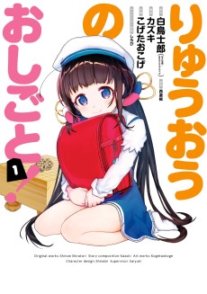 Cover Art for Ryuuou no Oshigoto!