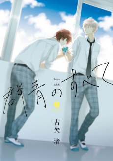 Cover Art for Gunjou no Subete