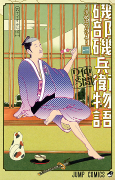 Cover Art for Isobe Isobee Monogatari: Ukiyo wa Tsurai yo