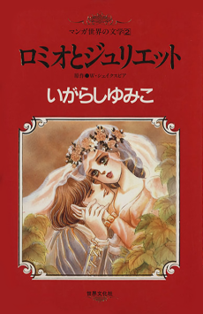 Cover Art for Romeo to Juliet