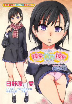 Cover Art for Kanojo Kareshi Kanojo