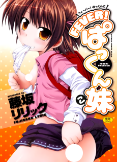 Cover Art for Fever! Pakkun Imouto