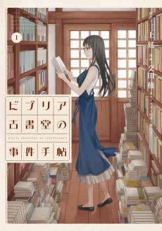 Cover Art for Biblia Koshodou no Jiken Techou