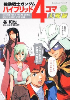 Cover Art for Kidou Senshi Gundam: Hybrid 4-Koma Dai Sensen
