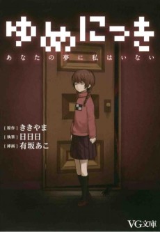 Cover Art for Yume Nikki: Anata no Yume ni Watashi wa Inai