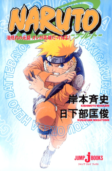 Cover Art for NARUTO: Takigakure no Shitou Ore ga Hero dattebayo!
