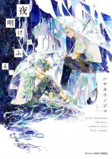 Cover Art for Yoake ni Furu,