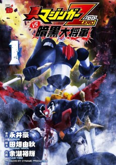 Cover Art for Shin Mazinger Zero vs. Ankoku Daishougun