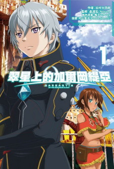 Cover Art for Suisei no Gargantia