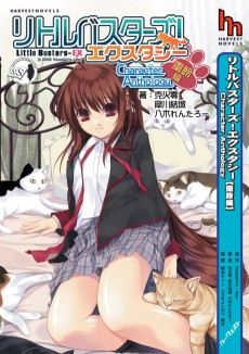 Cover Art for Little Busters! Ecstasy: Character Anthology