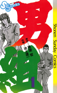 Cover Art for Otokogumi