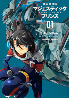 Cover Art for Ginga Kikoutai Majestic Prince