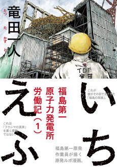 Cover Art for 1F: Fukushima Daiichi Genshiryoku Hatsudensho Annaiki