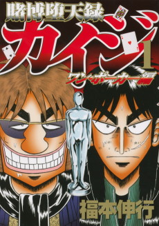 Cover Art for Tobaku Datenroku Kaiji: One Poker-hen