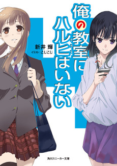 Cover Art for Ore no Class ni Haruhi wa Inai