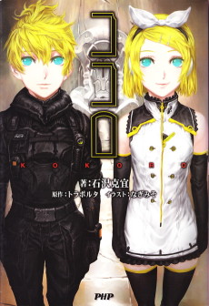 Cover Art for Kokoro