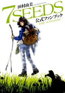 Cover Art for 7SEEDS Bangai-hen: Memories - Sorezore no Natsu