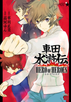 Cover Art for Kurumada Suikoden: HERO OF HEROES