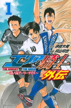 Cover Art for Area no Kishi Gaiden: Enokou Early Days