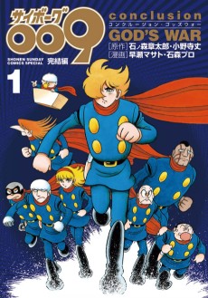Cover Art for Cyborg 009: Kanketsu-hen Conclusion - God's War