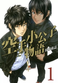 Cover Art for Karate Shoukoushi Monogatari