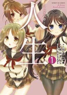 Cover Art for Jinsei: Manga no Shou