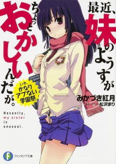 Cover Art for Saikin, Imouto no Yousu ga Chotto Okashiinda ga.