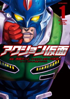 Cover Art for Action Kamen