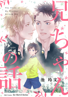 Cover Art for Nii-chan no Hanashi