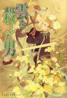 Cover Art for Kumo wo Koroshita Otoko