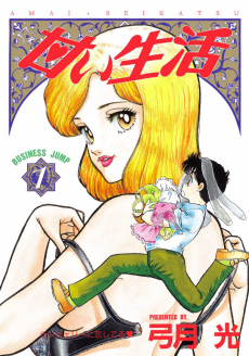 Cover Art for Amai Seikatsu