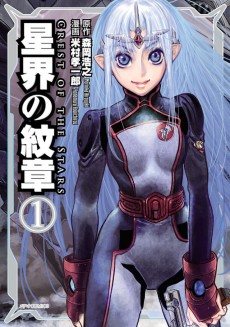 Cover Art for Seikai no Monshou