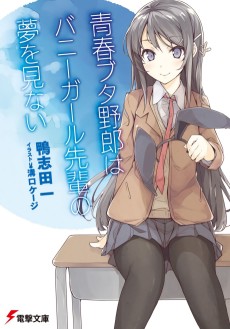 Cover Art for Seishun Buta Yarou wa Bunny Girl Senpai no Yume wo Minai