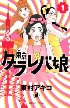 Cover Art for Tokyo Tarareba Musume