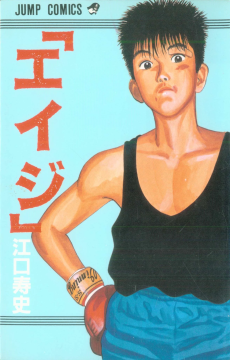 Cover Art for "Eiji"