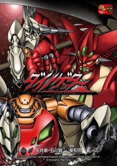 Getter Robo