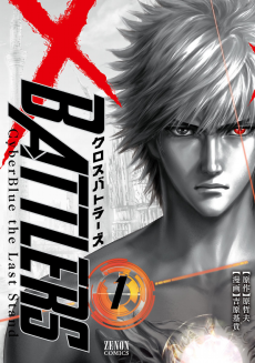 Cover Art for Cross Battlers: Cyber Blue the Last Stand