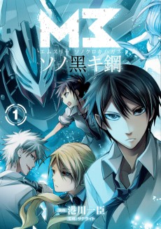 Cover Art for M3: Sono Kuroki Hagane