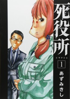 Cover Art for Shiyakusho