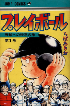 Cover Art for Play Ball