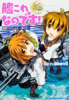 Cover Art for KanColle nano desu!