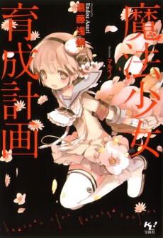 Cover Art for Mahou Shoujo Ikusei Keikaku