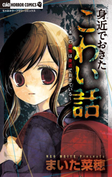 Cover Art for Mijika de Okita Kowai Hanashi