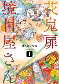 Cover Art for Hanaoni Tobira no Sakaimeya-san