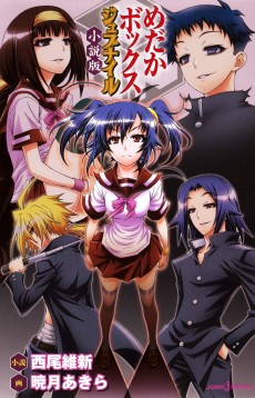 Cover Art for Medaka Box: Juvenile - Shousetsu-ban